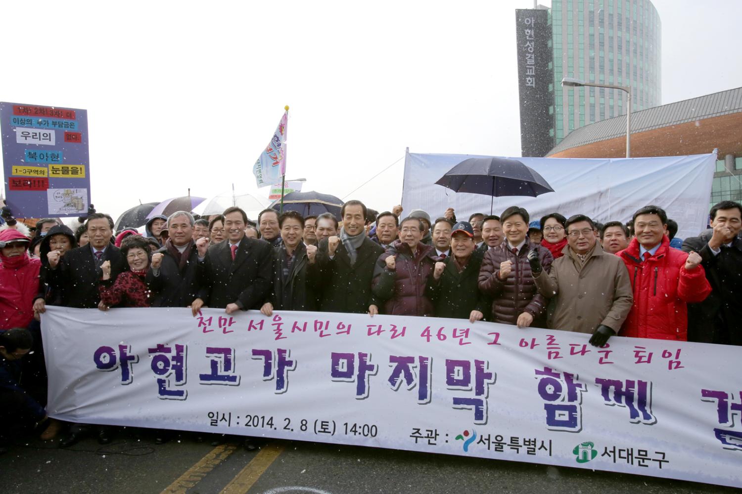 아현고가 마지막 함께 걷기