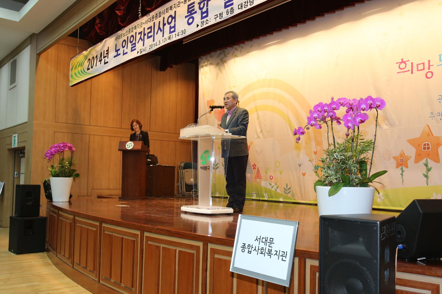 노인일자리사업 통합 발대식