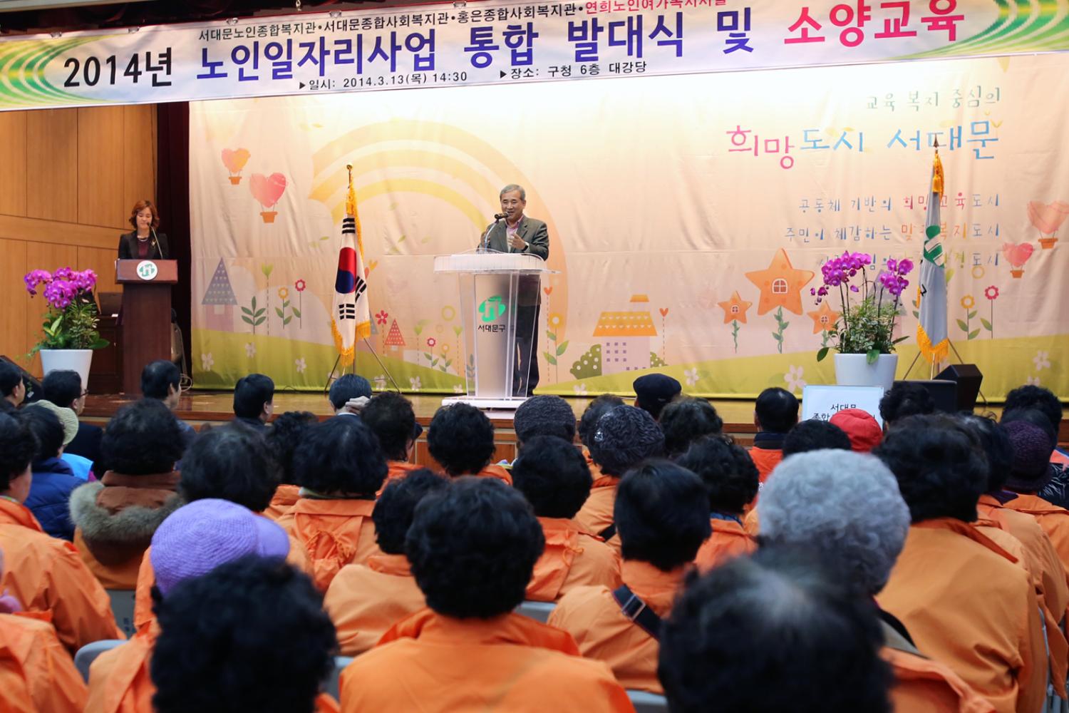 노인일자리사업 통합 발대식 및 소양교육