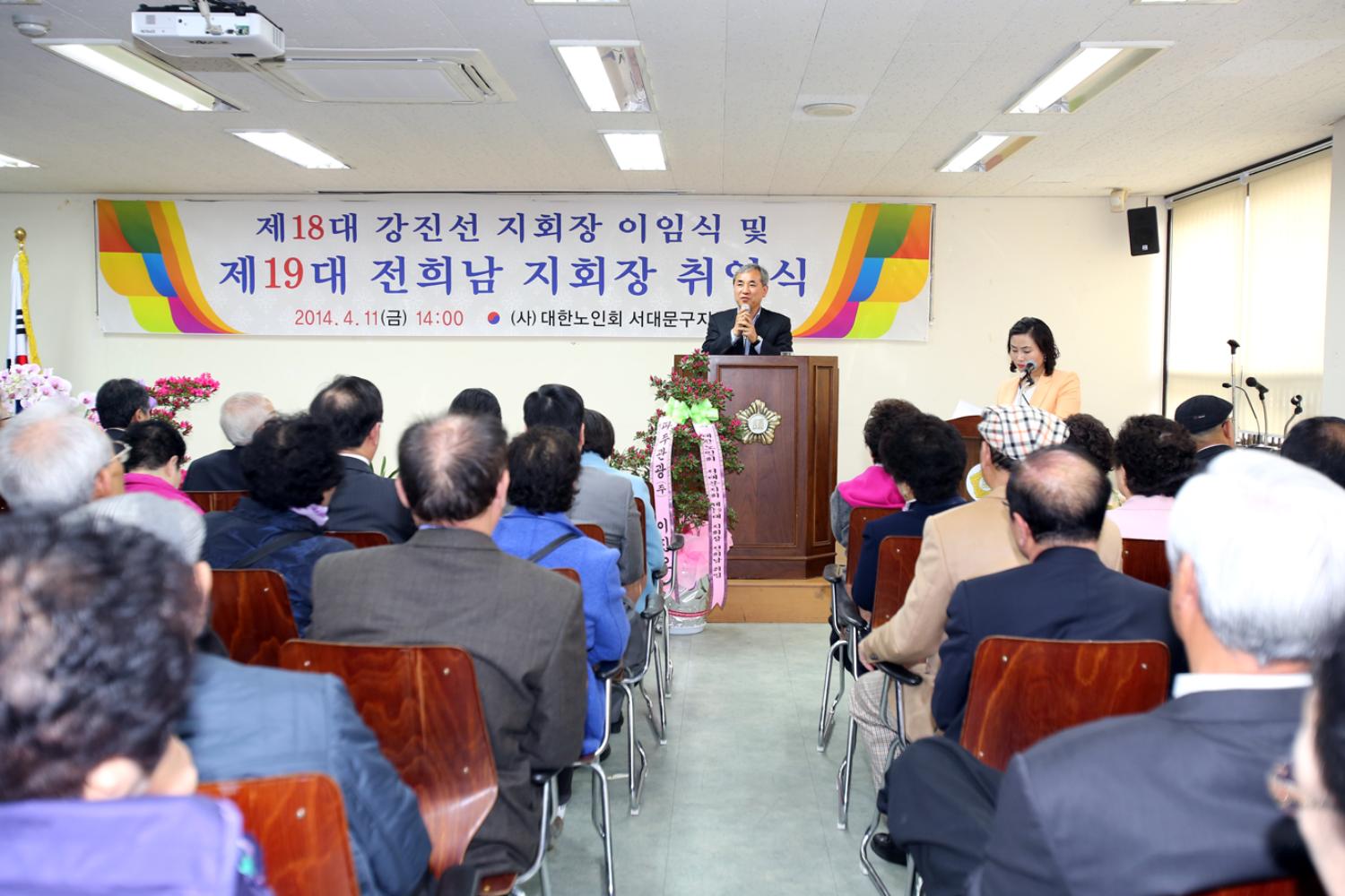 대한노인회 서대문지회 회장 이·취임식