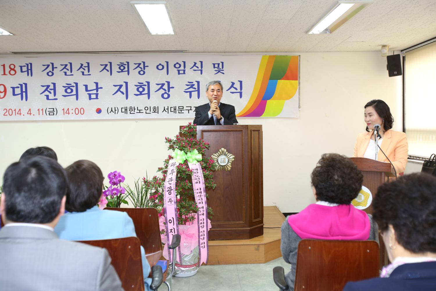 대한노인회 서대문지회 회장 이·취임식