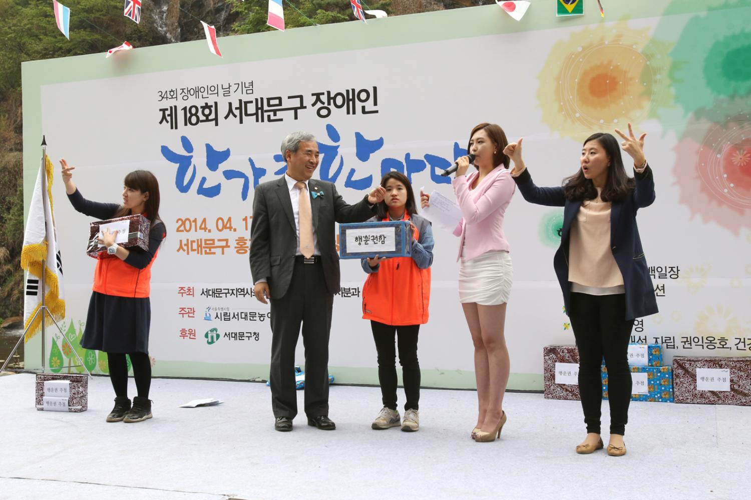 제18회 서대문구 장애인 한가족 한마당