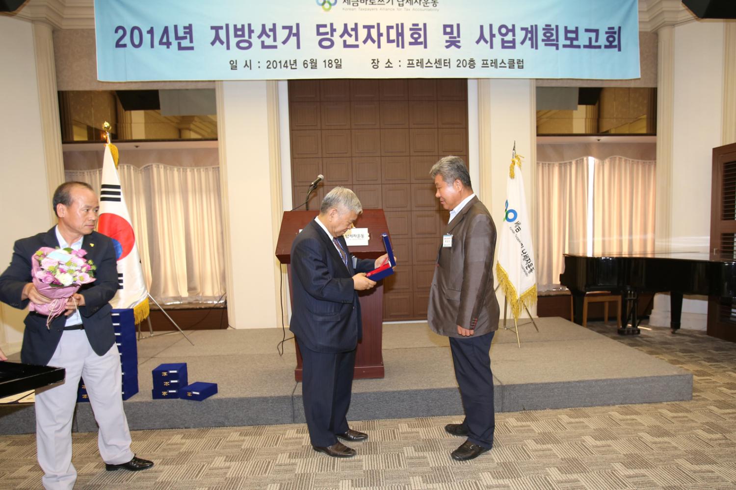 세금 바로쓰기 납세자운동-감사패 전달식