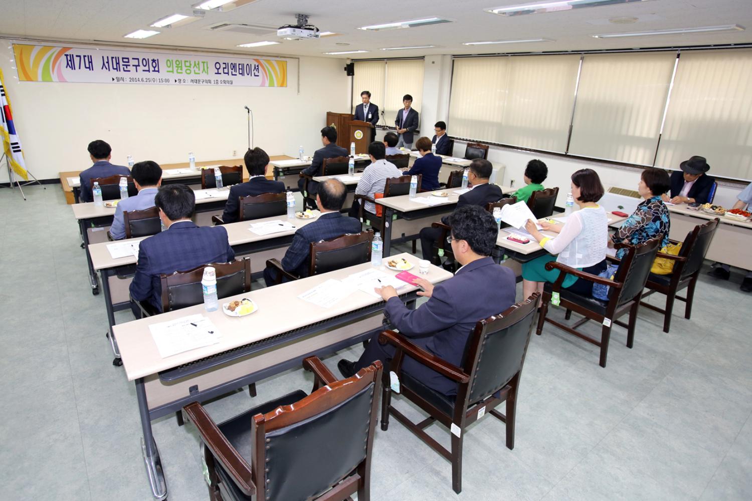 제7대 서대문구의회 의원당선자 오리엔테이션