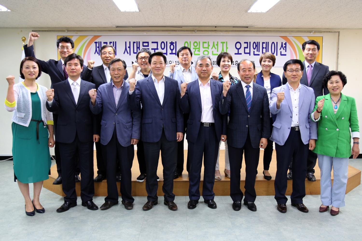 제7대 서대문구의회 의원당선자 오리엔테이션