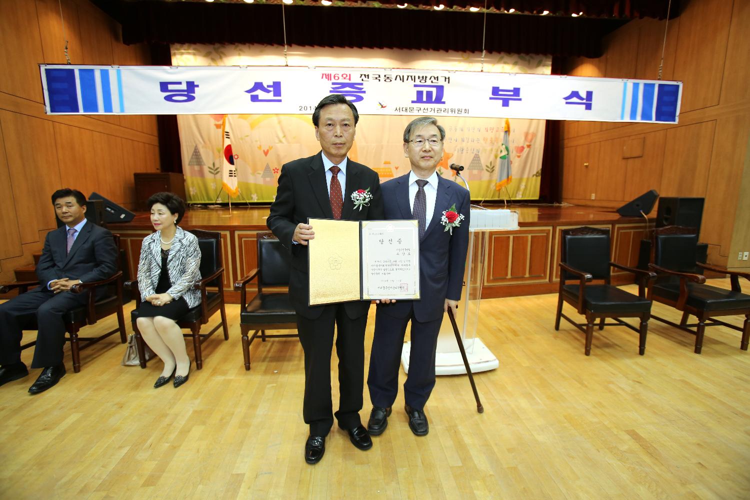 제6회 전국동시지방선거 의원 당선증 교부식