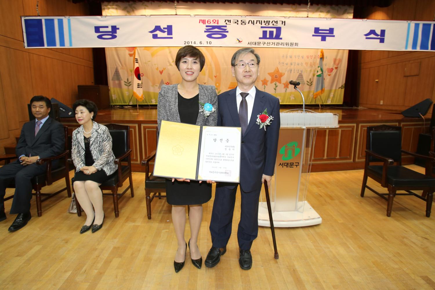 제6회 전국동시지방선거 의원 당선증 교부식