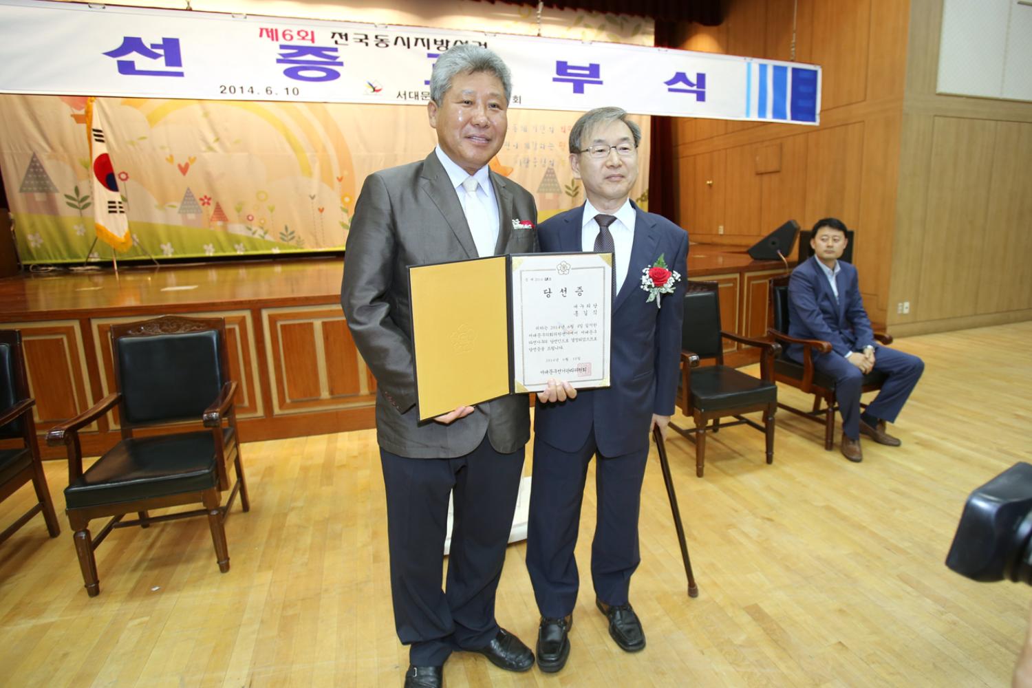 제6회 전국동시지방선거 의원 당선증 교부식