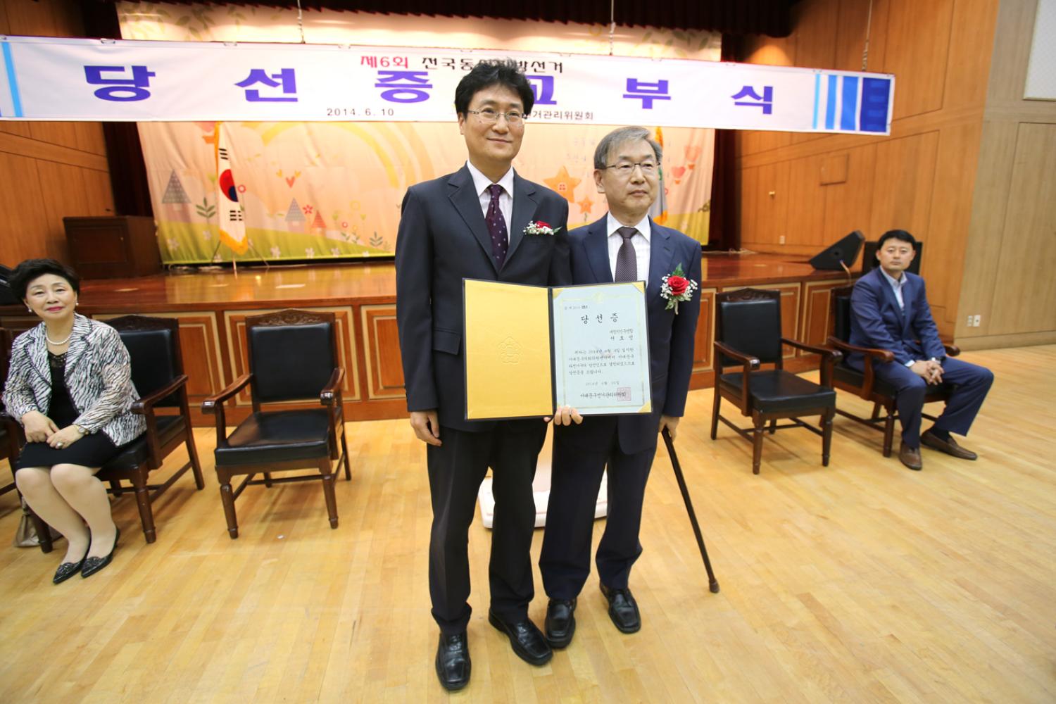 제6회 전국동시지방선거 의원 당선증 교부식