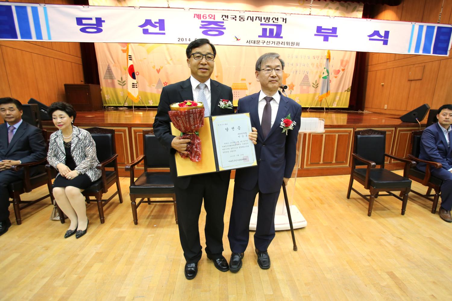 제6회 전국동시지방선거 의원 당선증 교부식