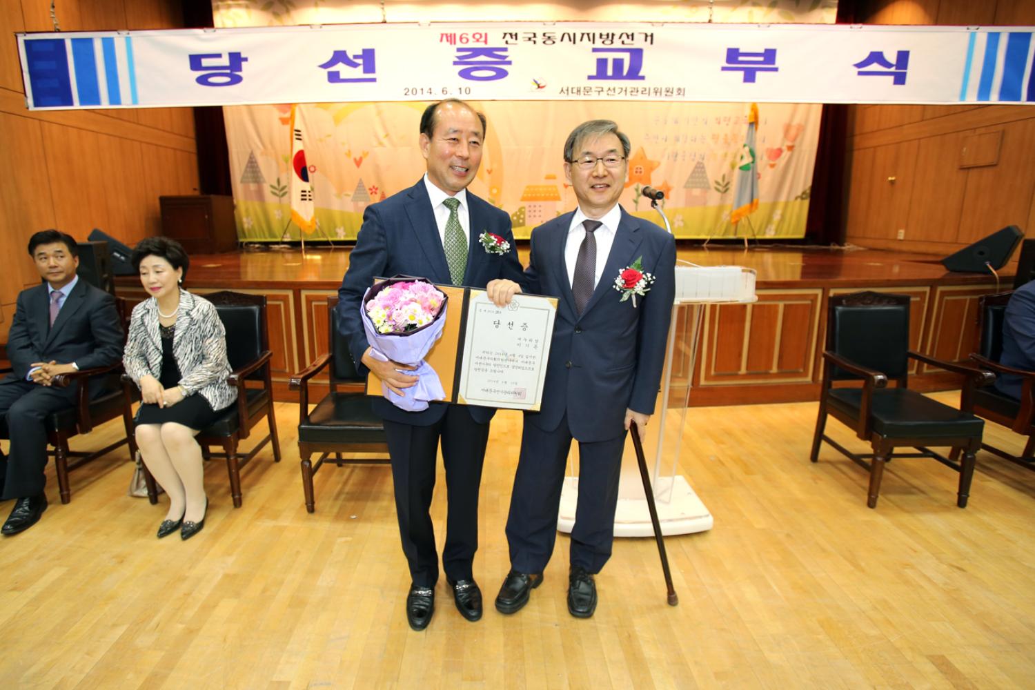 제6회 전국동시지방선거 의원 당선증 교부식
