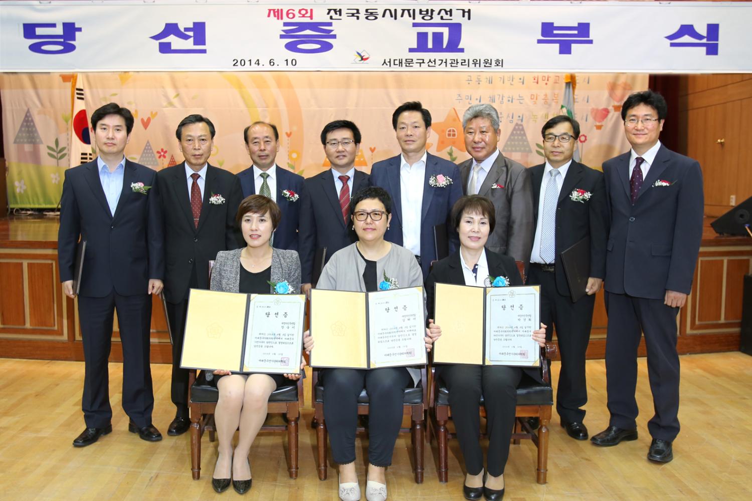 제6회 전국동시지방선거 의원 당선증 교부식