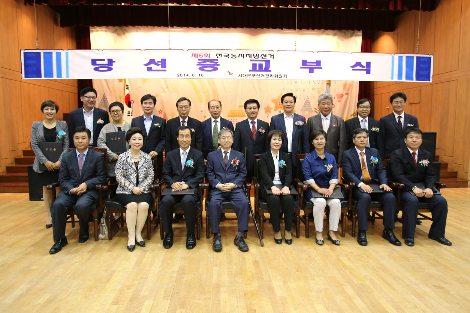 제6회 전국동시지방선거 의원 당선증 교부식