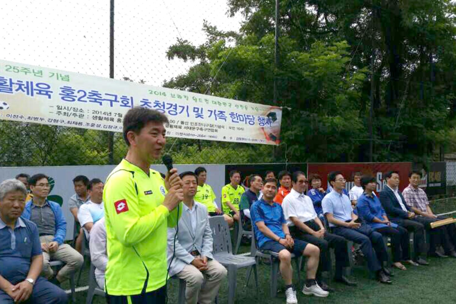 생활체육 홍2축구 25주년 기념식