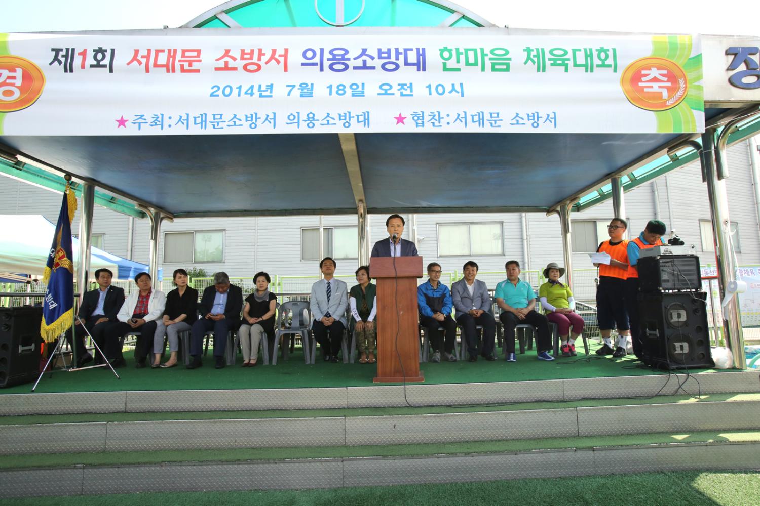 제1회 서대문 소방서 의용소방대 한마음 체육대회