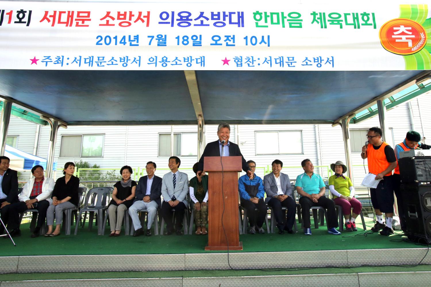 제1회 서대문 소방서 의용소방대 한마음 체육대회