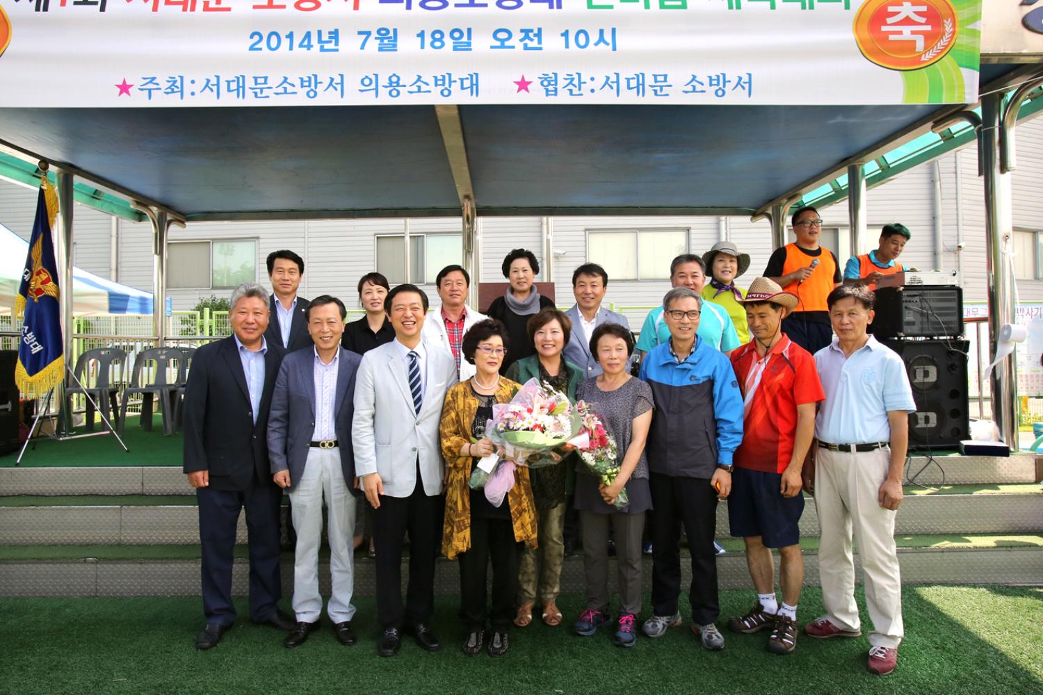 제1회 서대문 소방서 의용소방대 한마음 체육대회