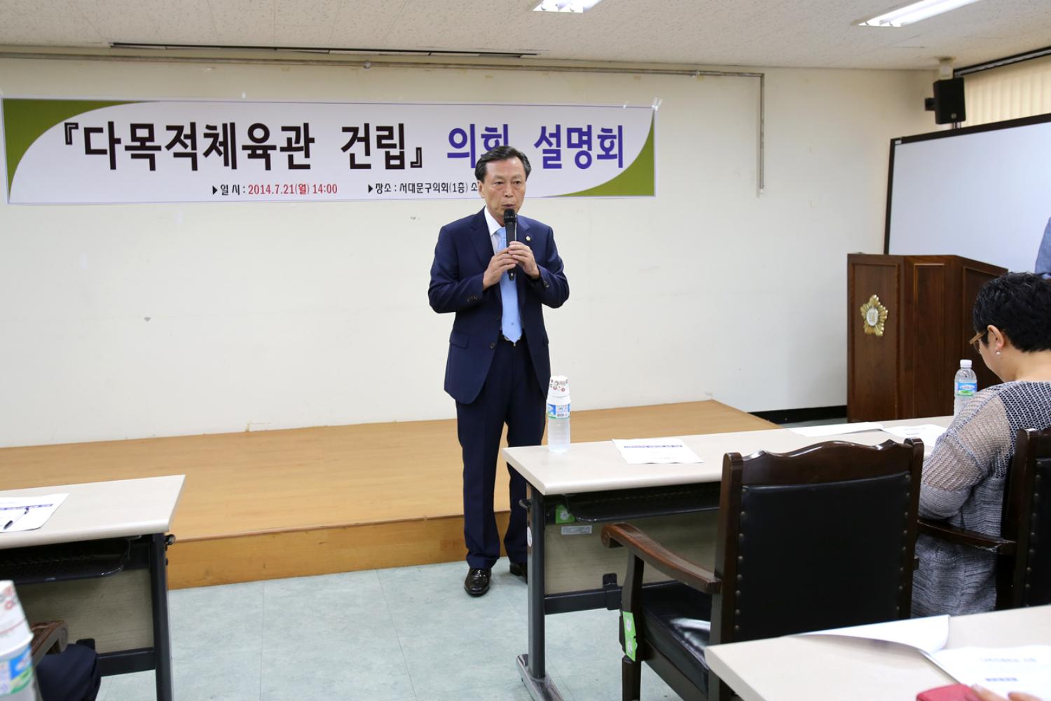 다목적체육관 건립 의회 설명회