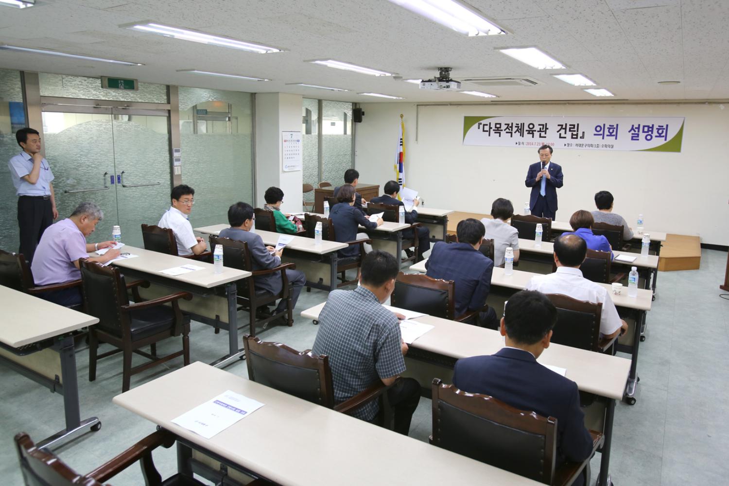다목적체육관 건립 의회 설명회