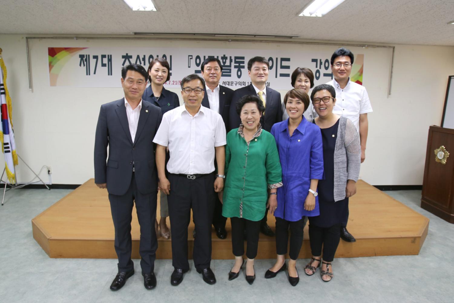 제7대 초선의원 의정활동 가이드 강의