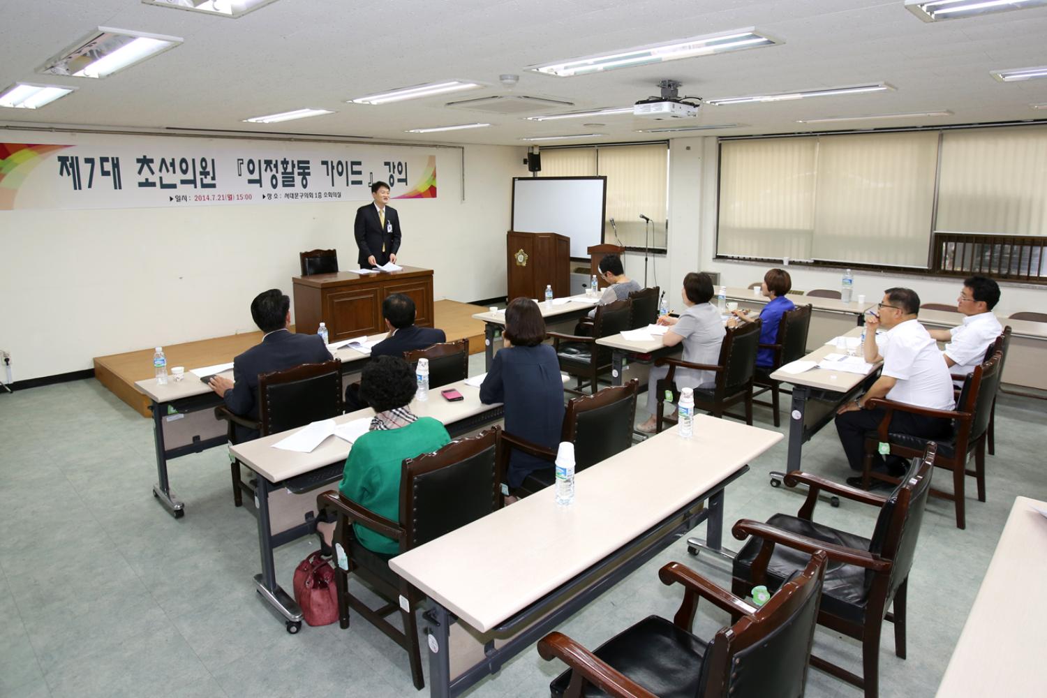 제7대 초선의원 의정활동 가이드 강의