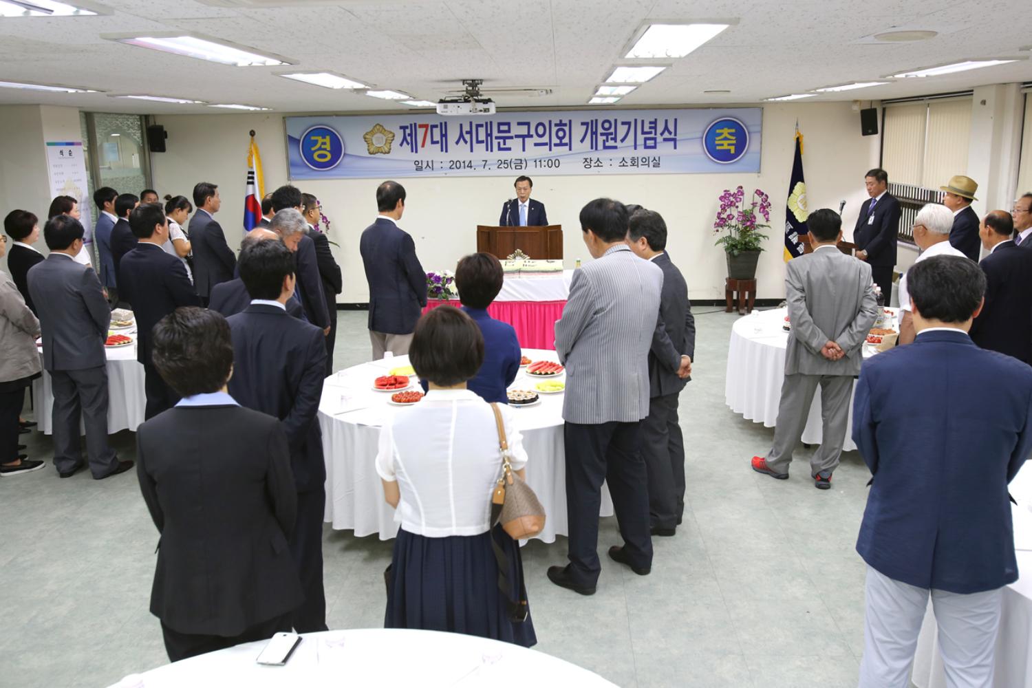 제7대 서대문구의회 개원 기념식