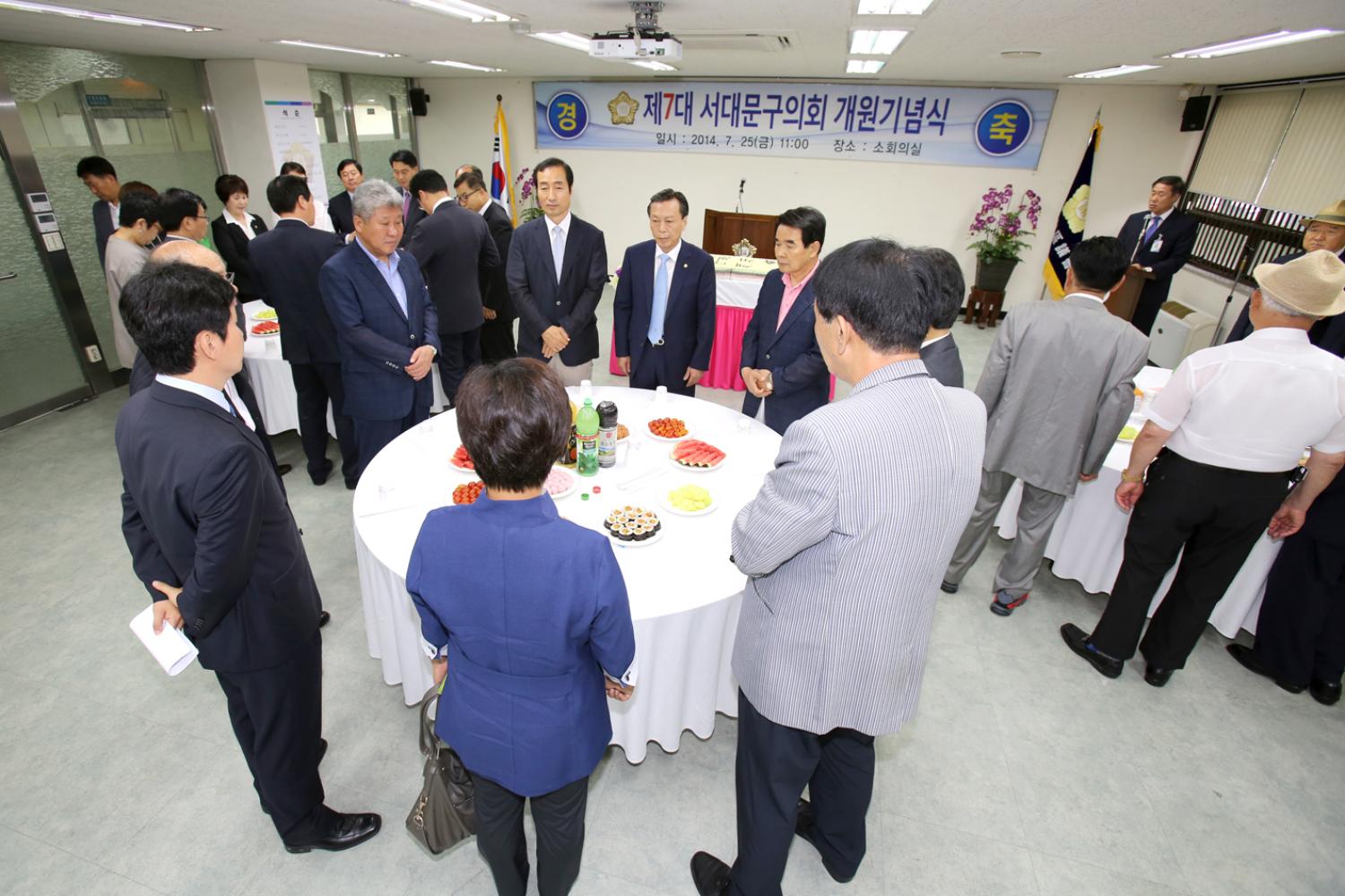 제7대 서대문구의회 개원기념식