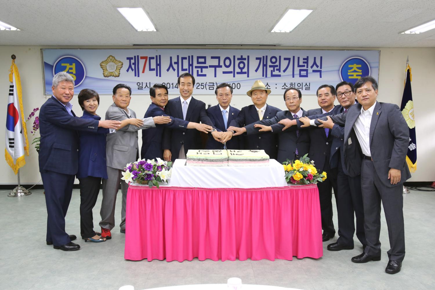 제7대 서대문구의회 개원기념식
