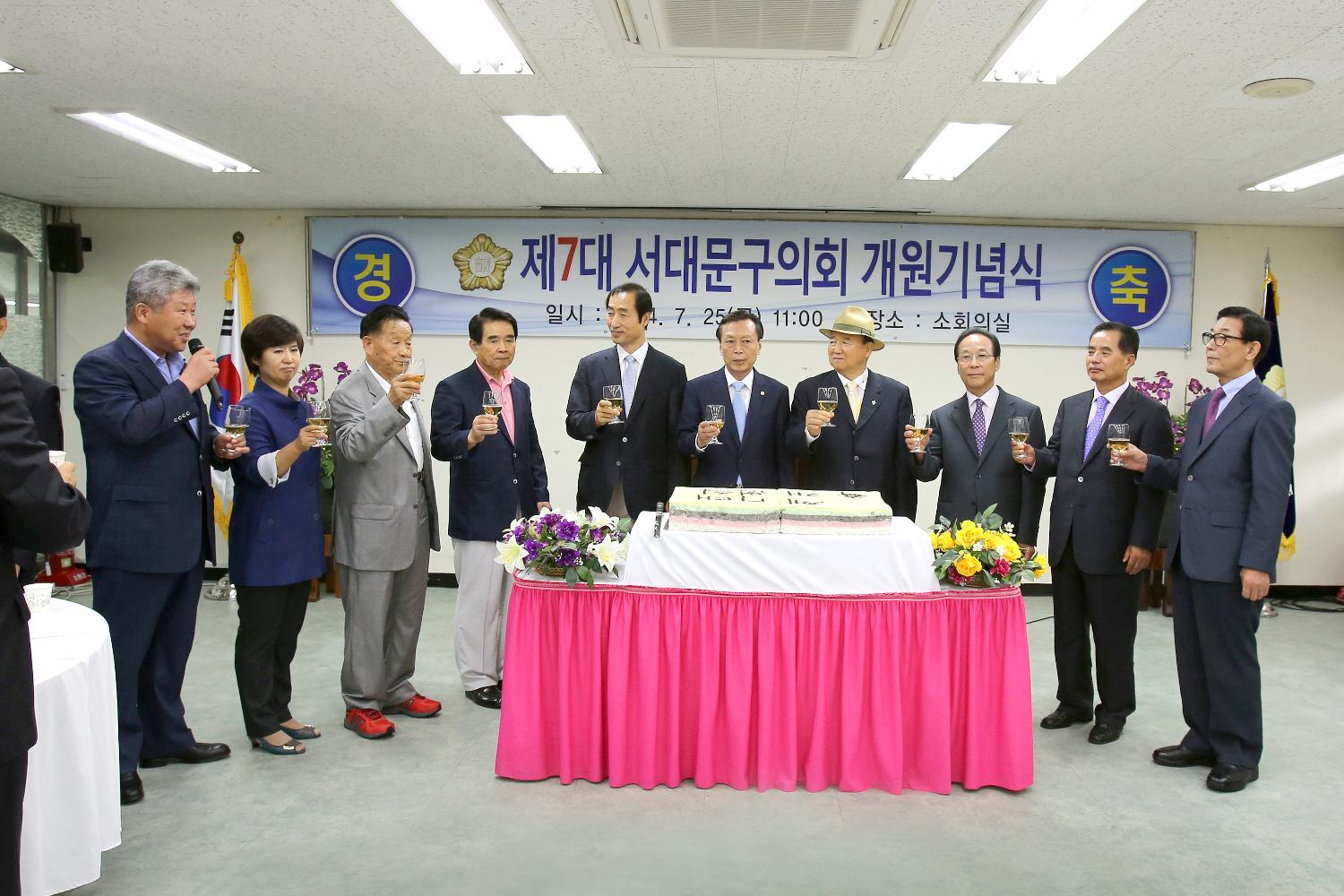 제7대 서대문구의회 개원기념식