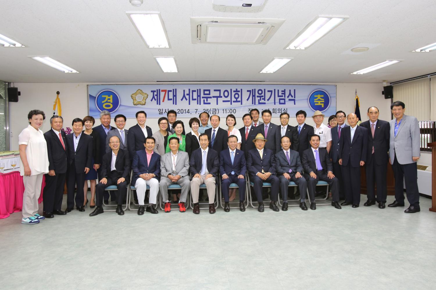 제7대 서대문구의회 개원기념식