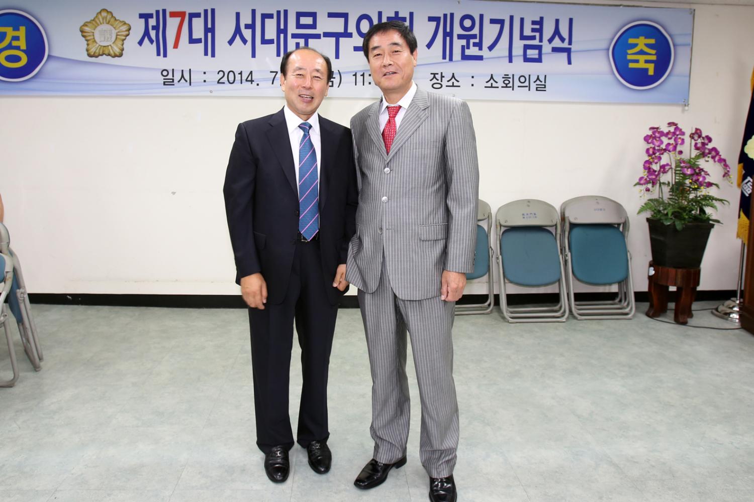 제7대 서대문구의회 개원기념식