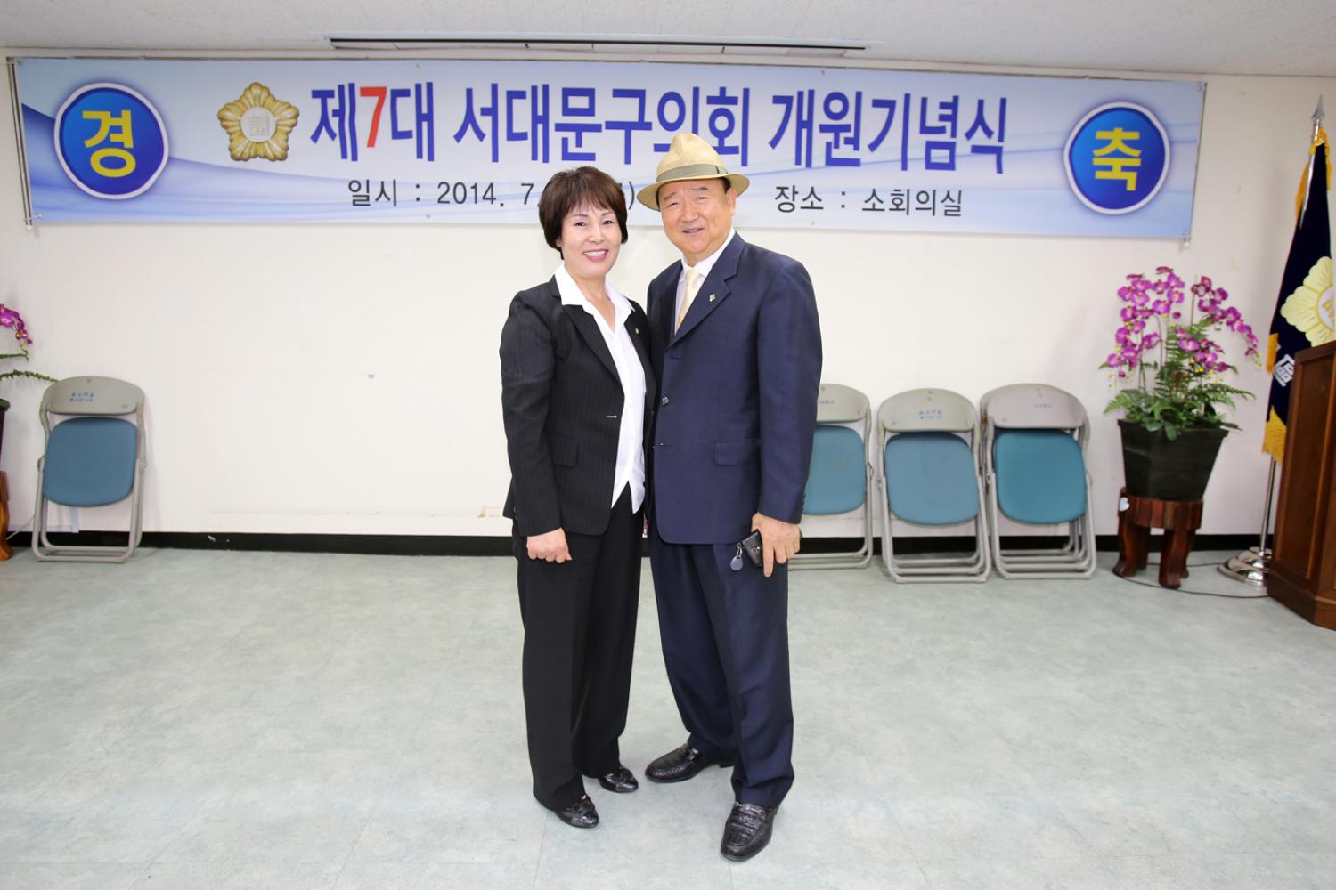 제7대 서대문구의회 개원기념식