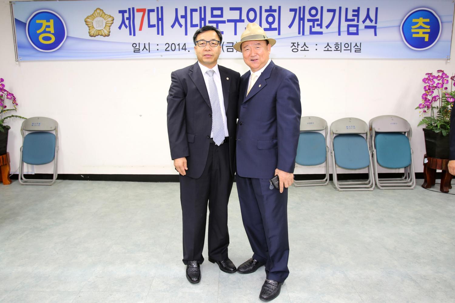 제7대 서대문구의회 개원기념식