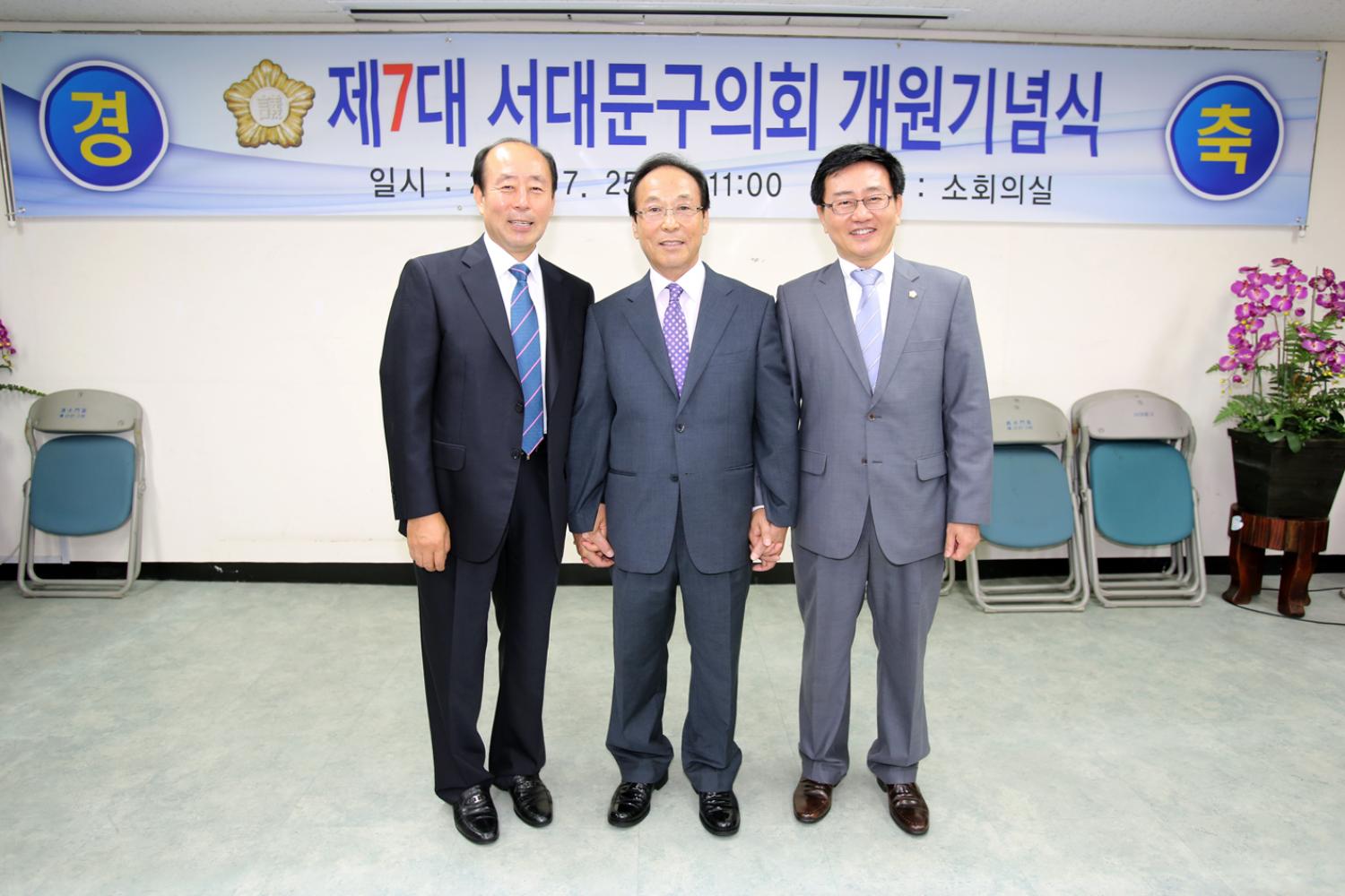 제7대 서대문구의회 개원기념식