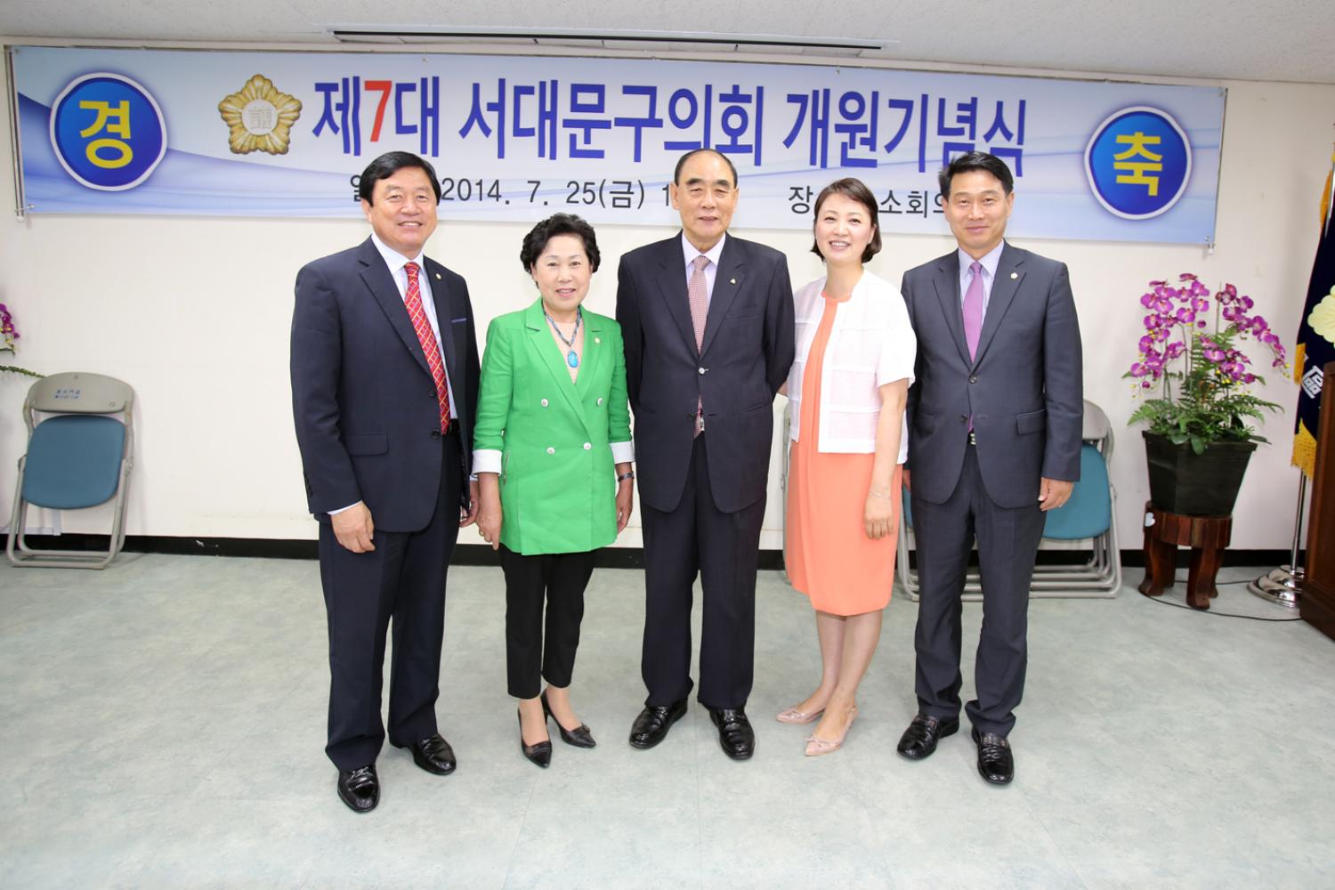 제7대 서대문구의회 개원기념식