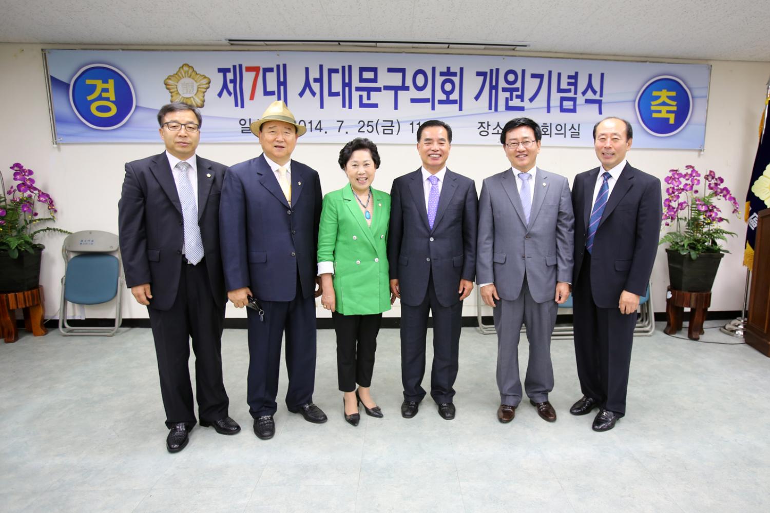 제7대 서대문구의회 개원기념식