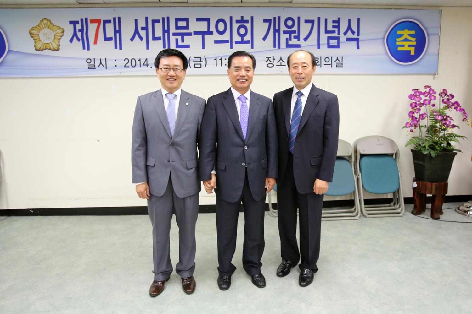 제7대 서대문구의회 개원기념식