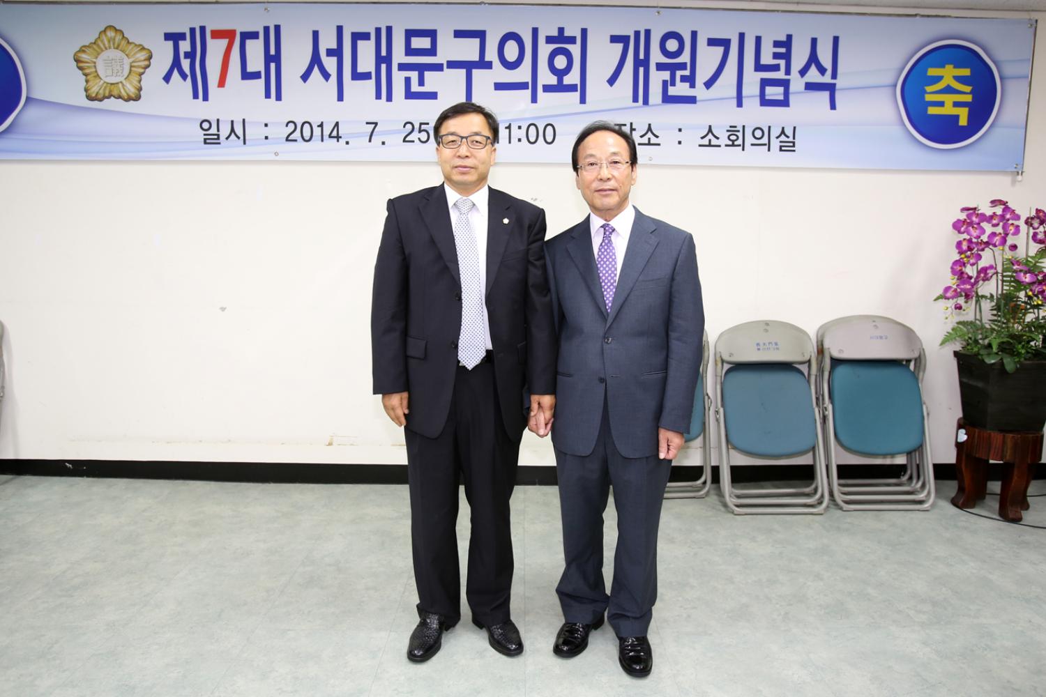 제7대 서대문구의회 개원기념식