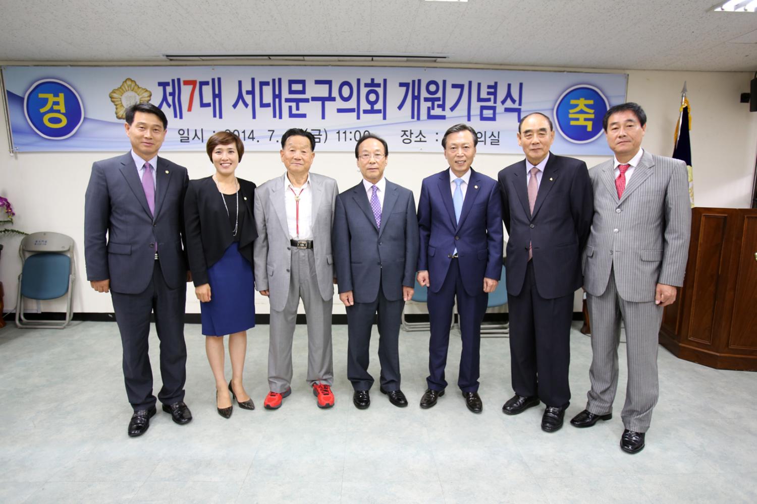 제7대 서대문구의회 개원기념식