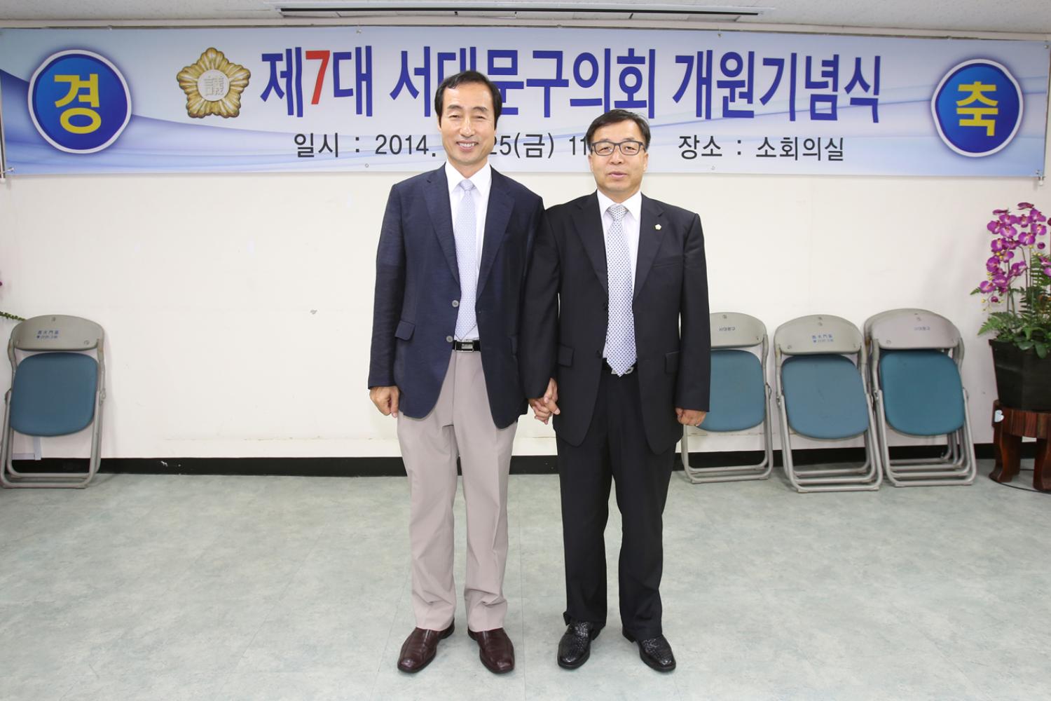 제7대 서대문구의회 개원기념식