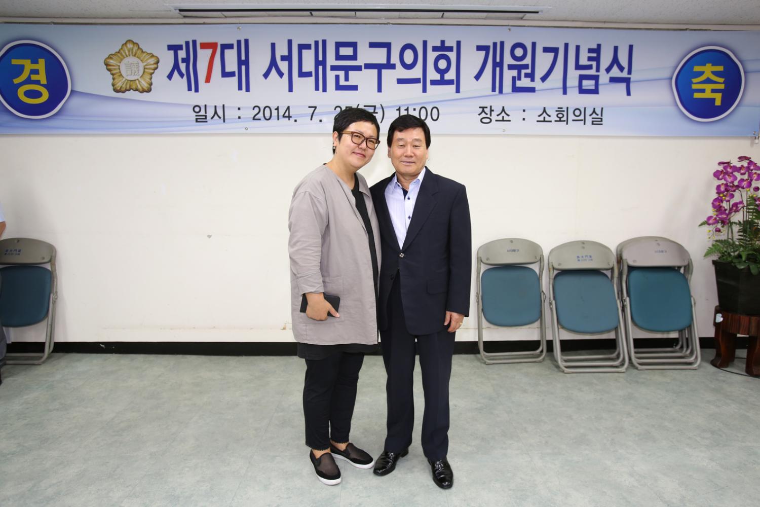 제7대 서대문구의회 개원기념식