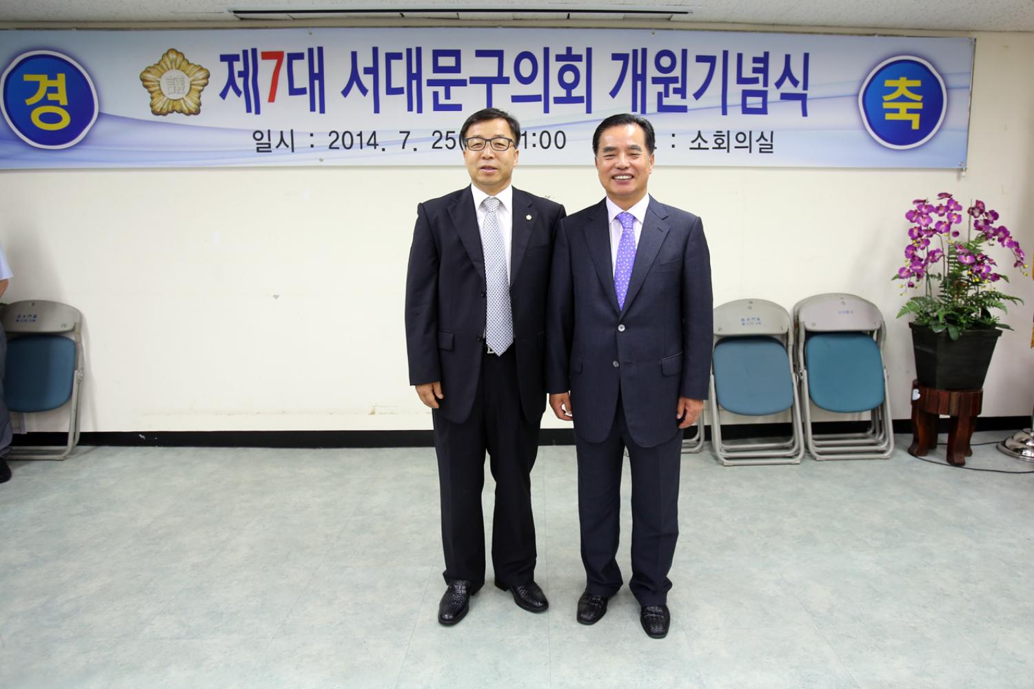 제7대 서대문구의회 개원기념식