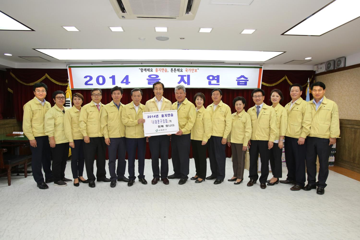2014년 을지훈련 서대문구청 방문