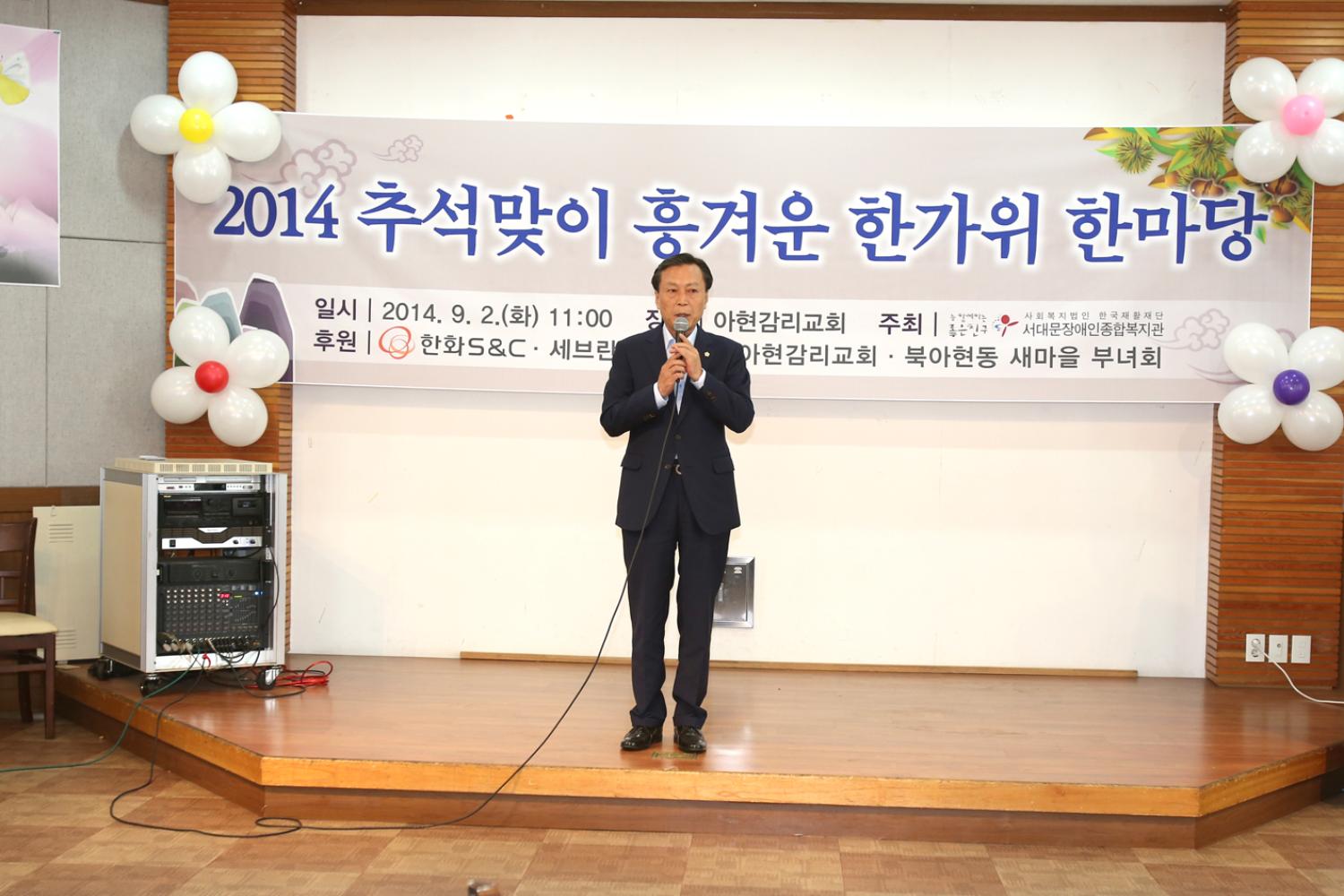 서대문장애인복지관 2014 흥겨운 한가위 한마당 개최 1