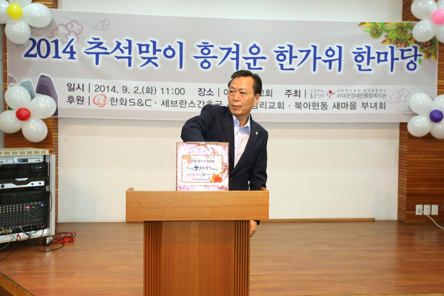 서대문장애인복지관 2014 흥겨운 한가위 한마당 개최 1