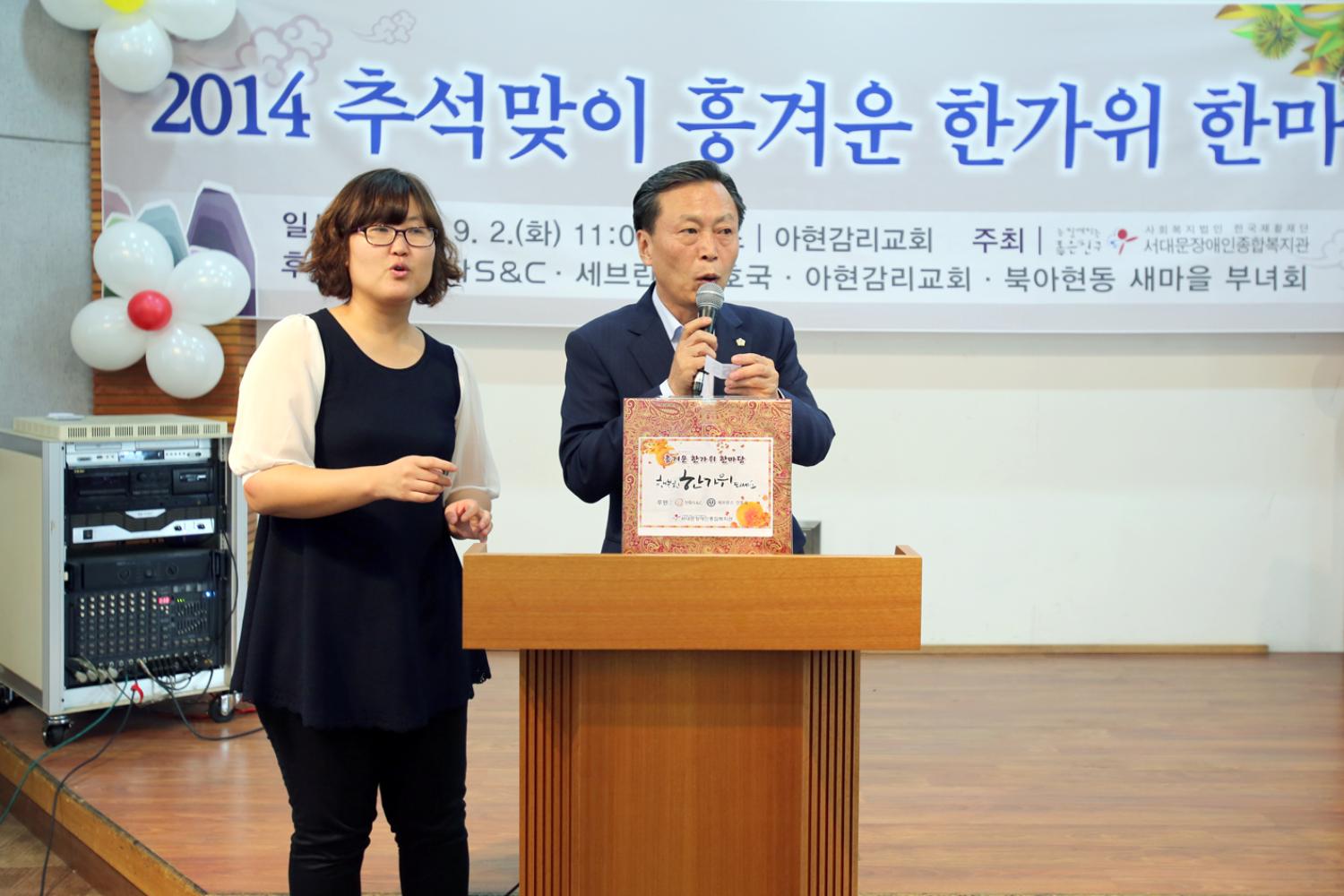 서대문장애인복지관 2014 흥겨운 한가위 한마당 개최