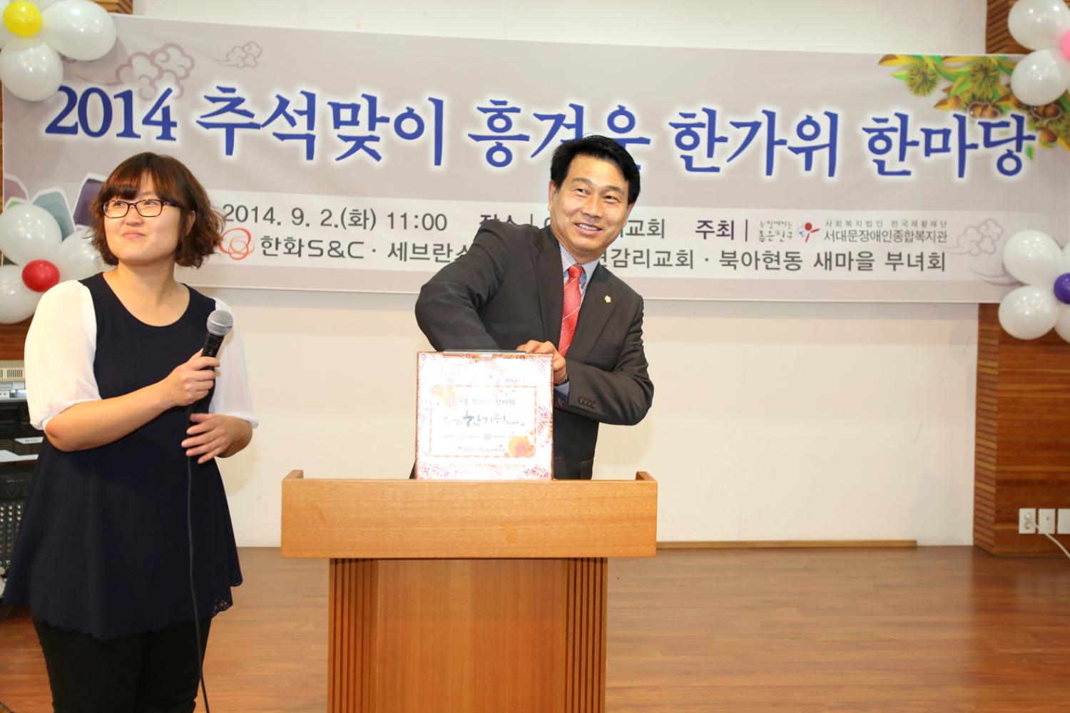 서대문장애인복지관 2014 흥겨운 한가위 한마당 개최