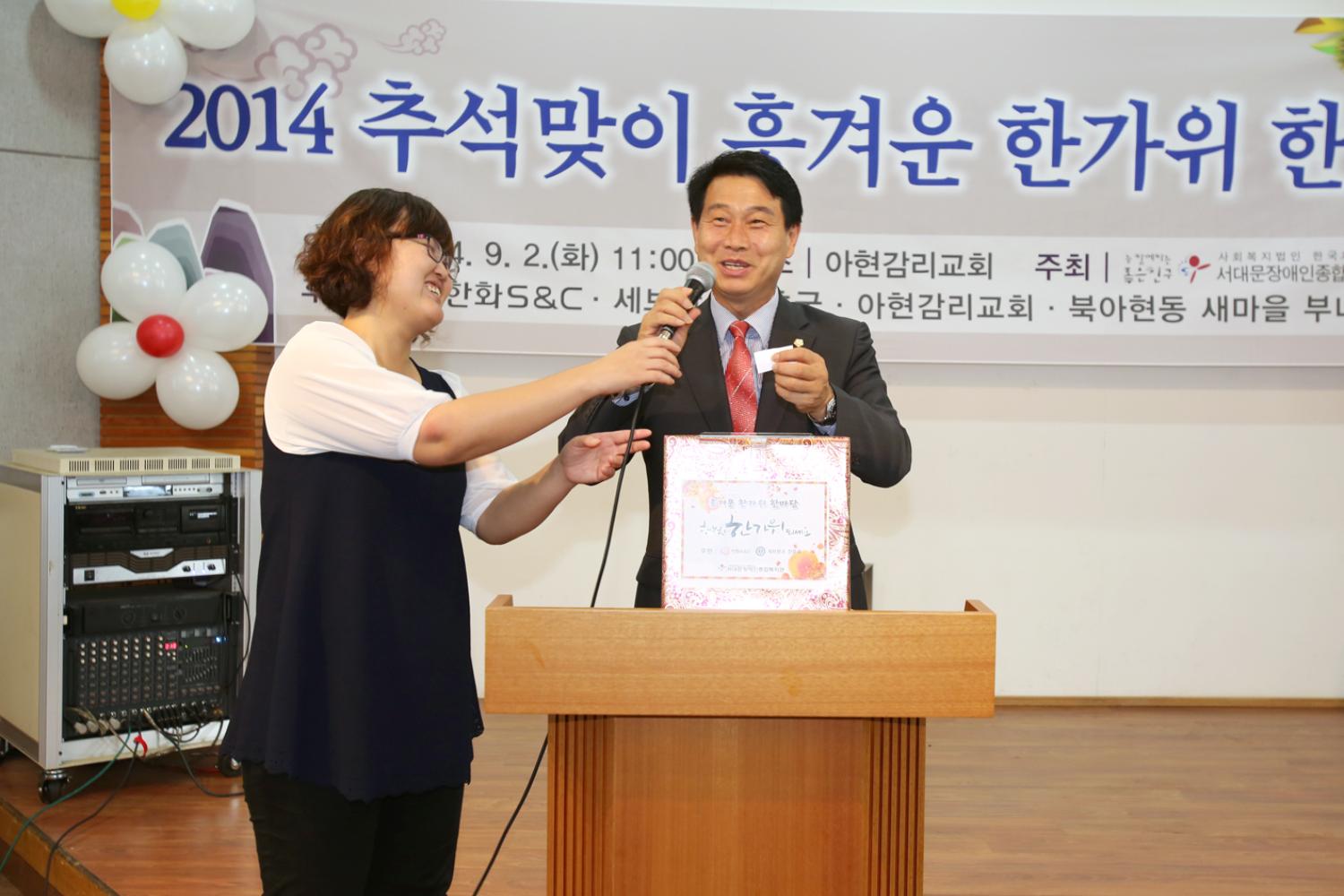 서대문장애인복지관 2014 흥겨운 한가위 한마당 개최