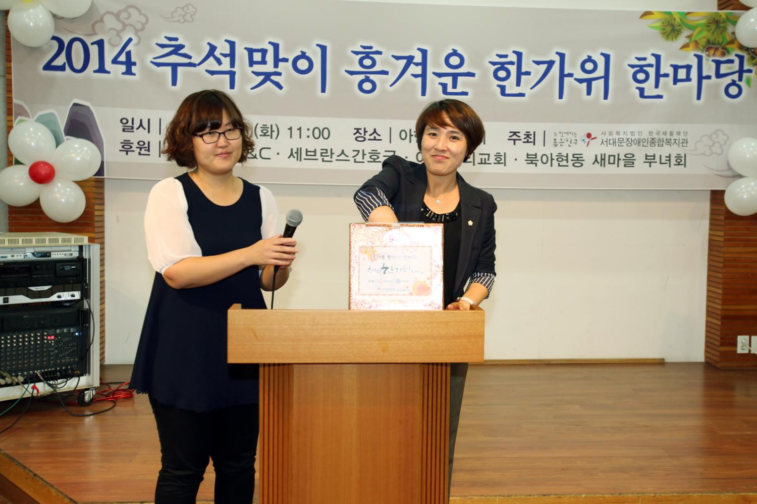서대문장애인복지관 2014 흥겨운 한가위 한마당 개최
