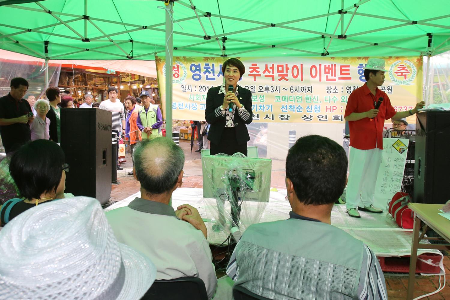 영천시장 추석맞이 이벤트 행사